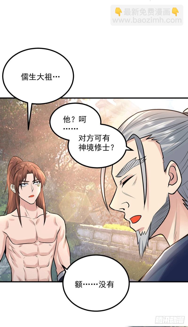 🍴九霄帝神 第168话 江辰突破地境圆满 第11页