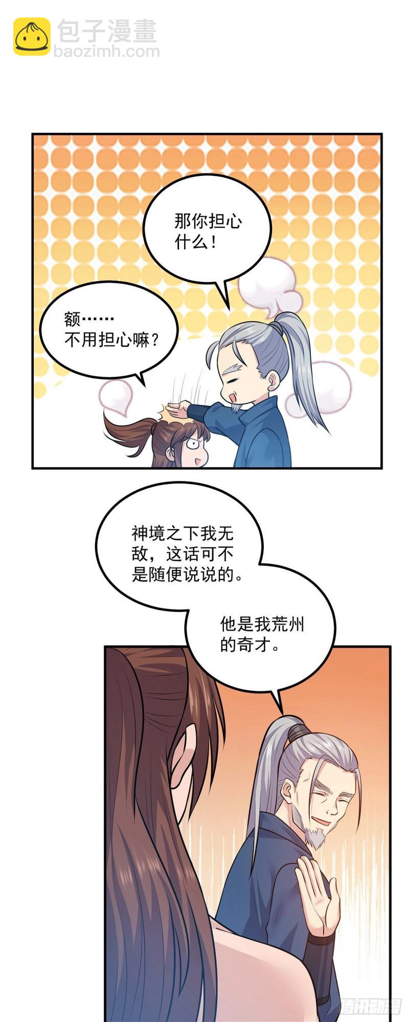 🍴九霄帝神 第168话 江辰突破地境圆满 第12页