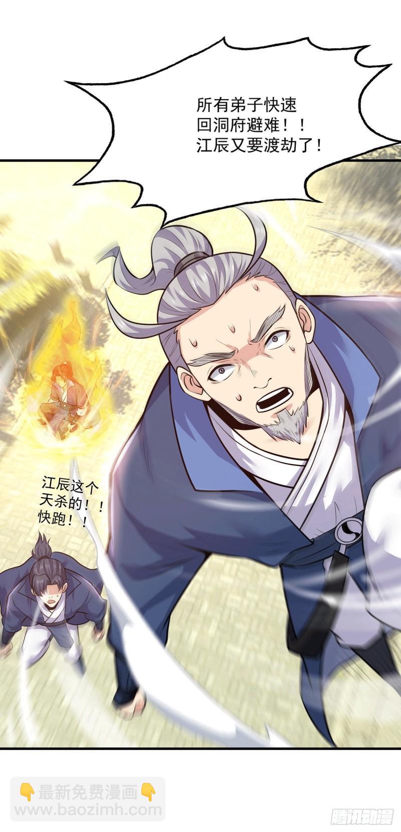 🍴九霄帝神 第168话 江辰突破地境圆满 第17页