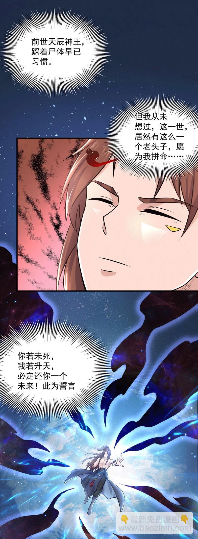 🍴九霄帝神 第168话 江辰突破地境圆满 第2页