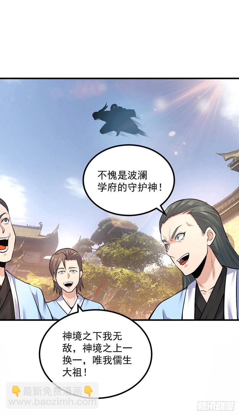 🍴九霄帝神 第168话 江辰突破地境圆满 第21页
