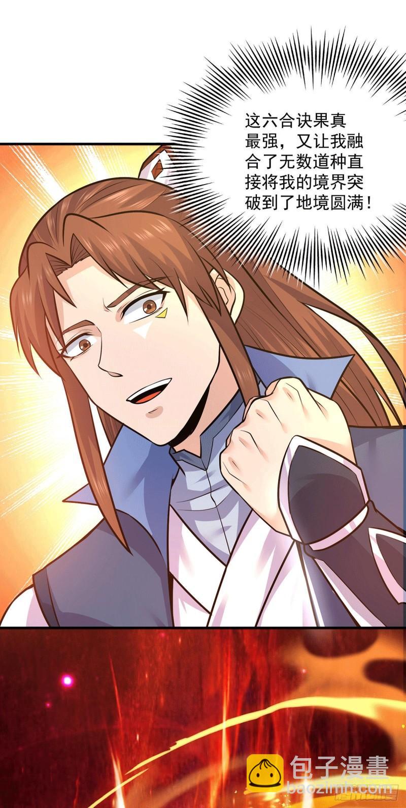 🍴九霄帝神 第168话 江辰突破地境圆满 第26页
