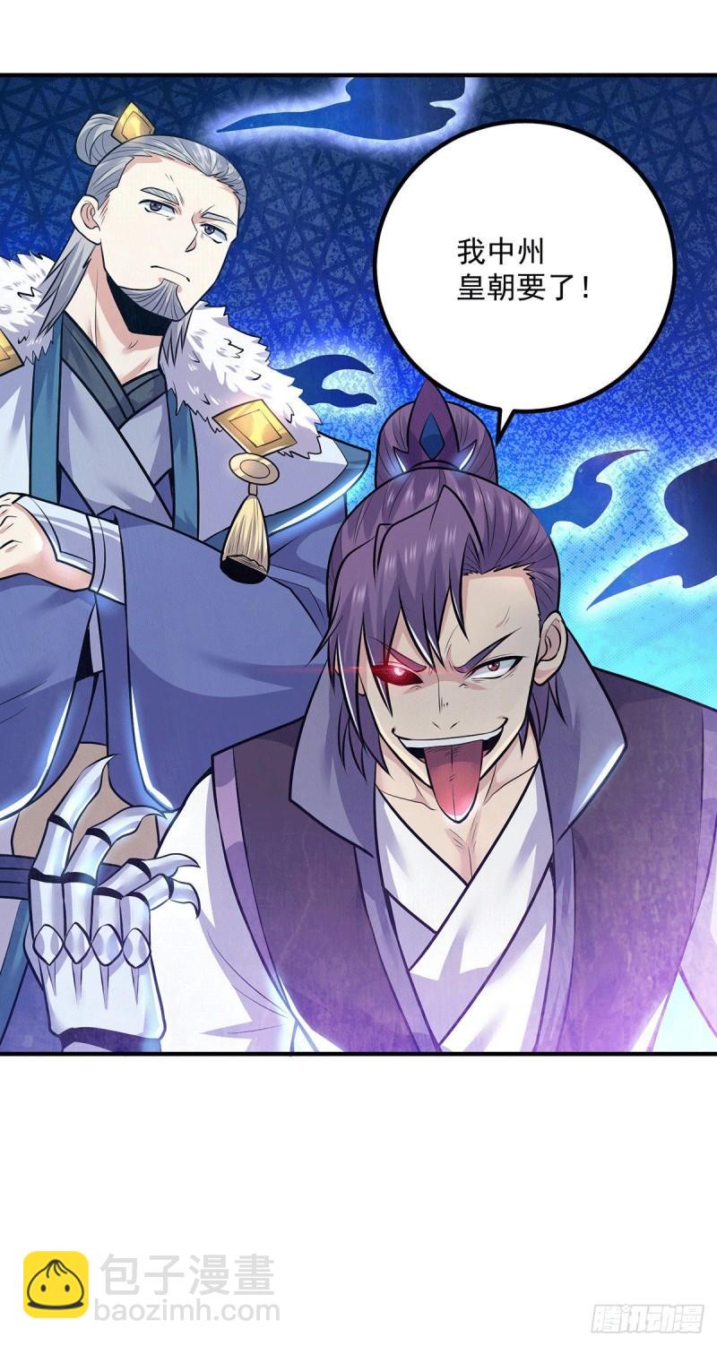 🍴九霄帝神 第168话 江辰突破地境圆满 第29页