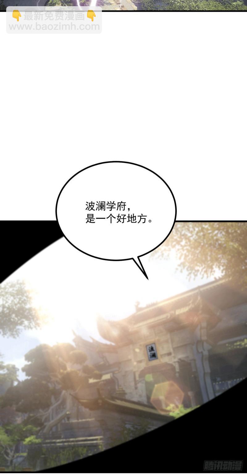 🍴九霄帝神 第168话 江辰突破地境圆满 第5页