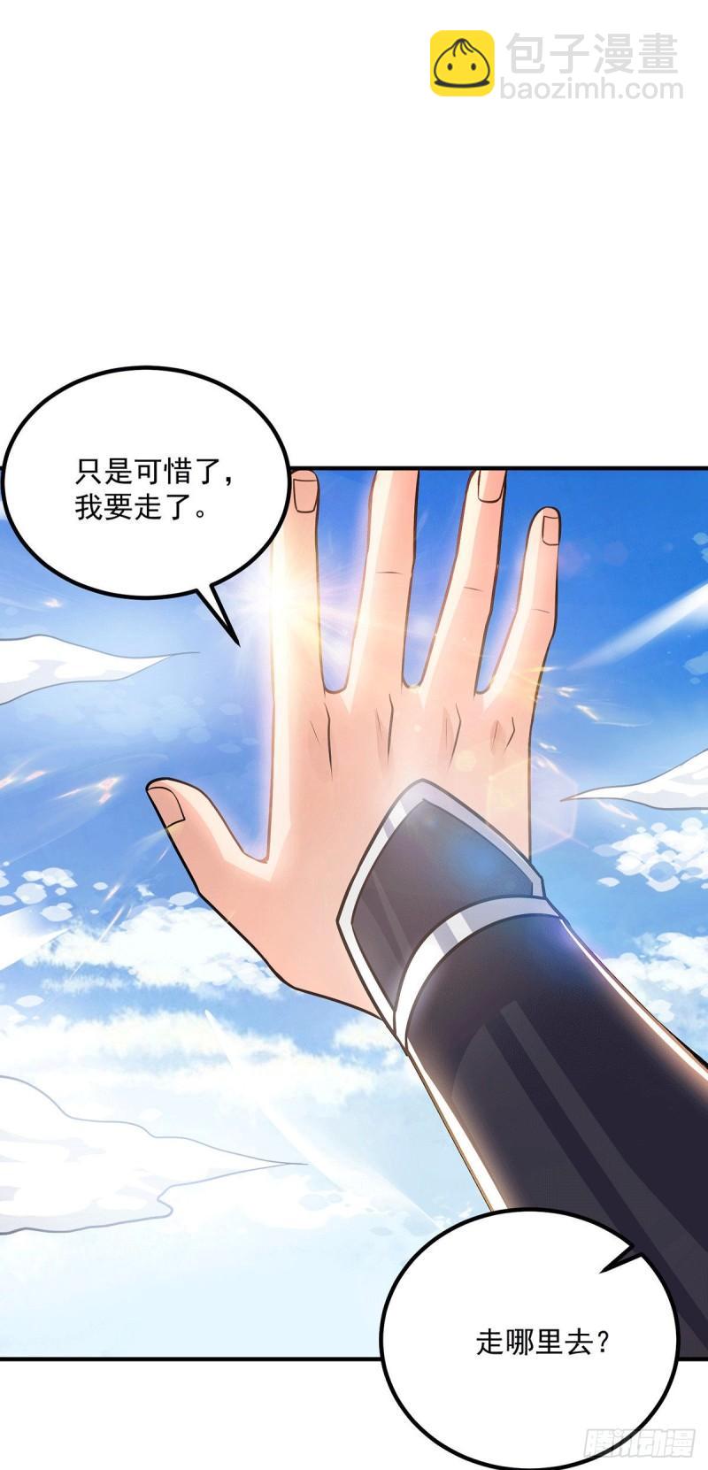 🍴九霄帝神 第168话 江辰突破地境圆满 第6页