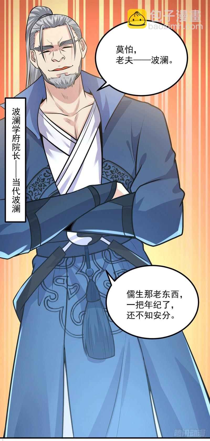 🍴九霄帝神 第168话 江辰突破地境圆满 第8页
