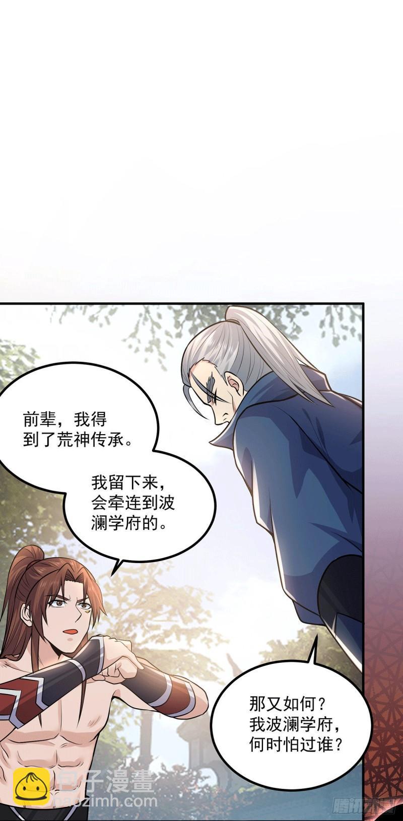 🍴九霄帝神 第168话 江辰突破地境圆满 第9页