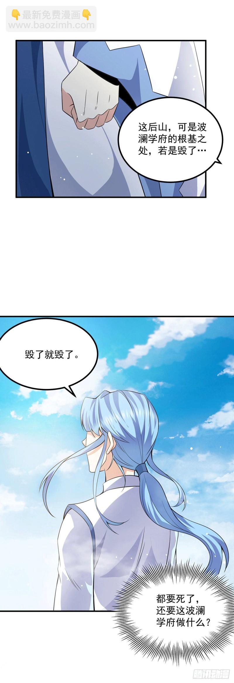 🍴九霄帝神 第170话 承诺 第13页