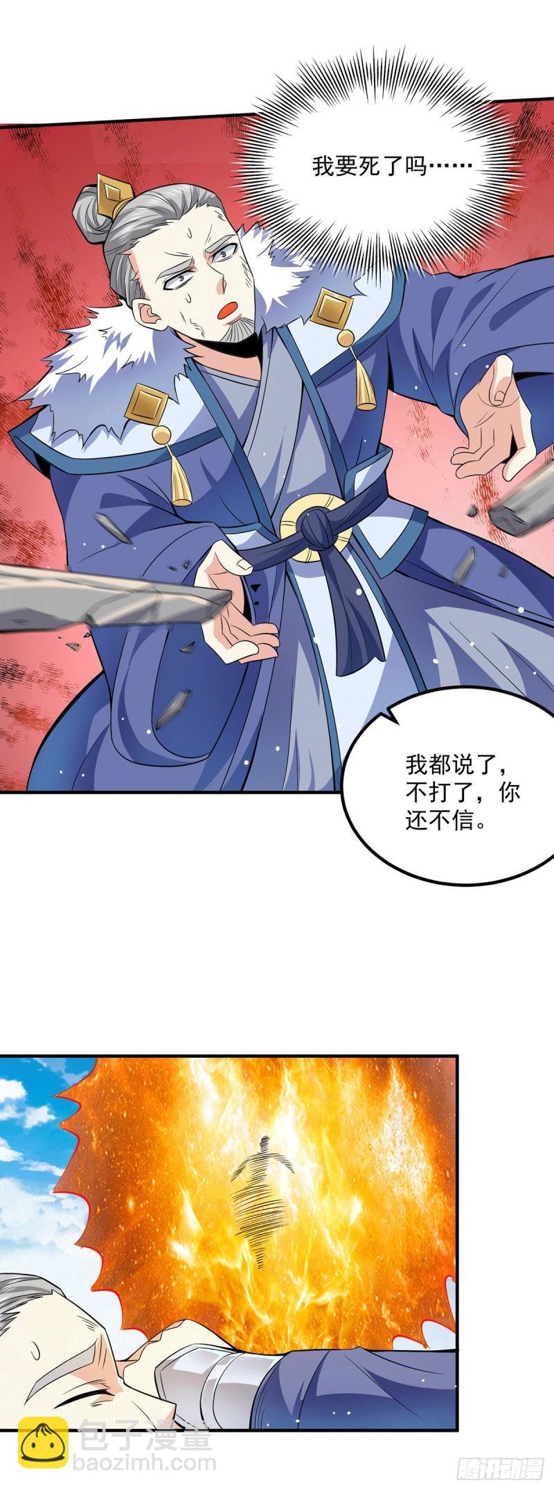 🍴九霄帝神 第170话 承诺 第15页