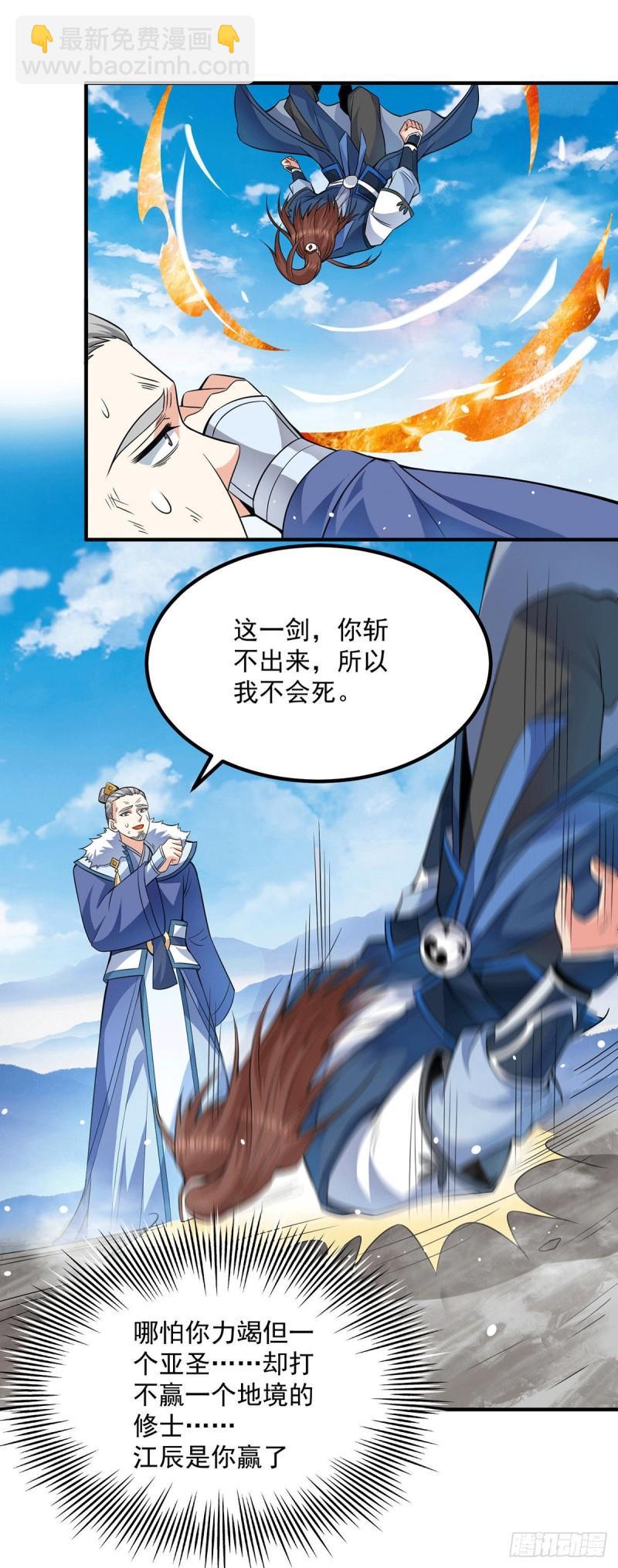 🍴九霄帝神 第170话 承诺 第16页