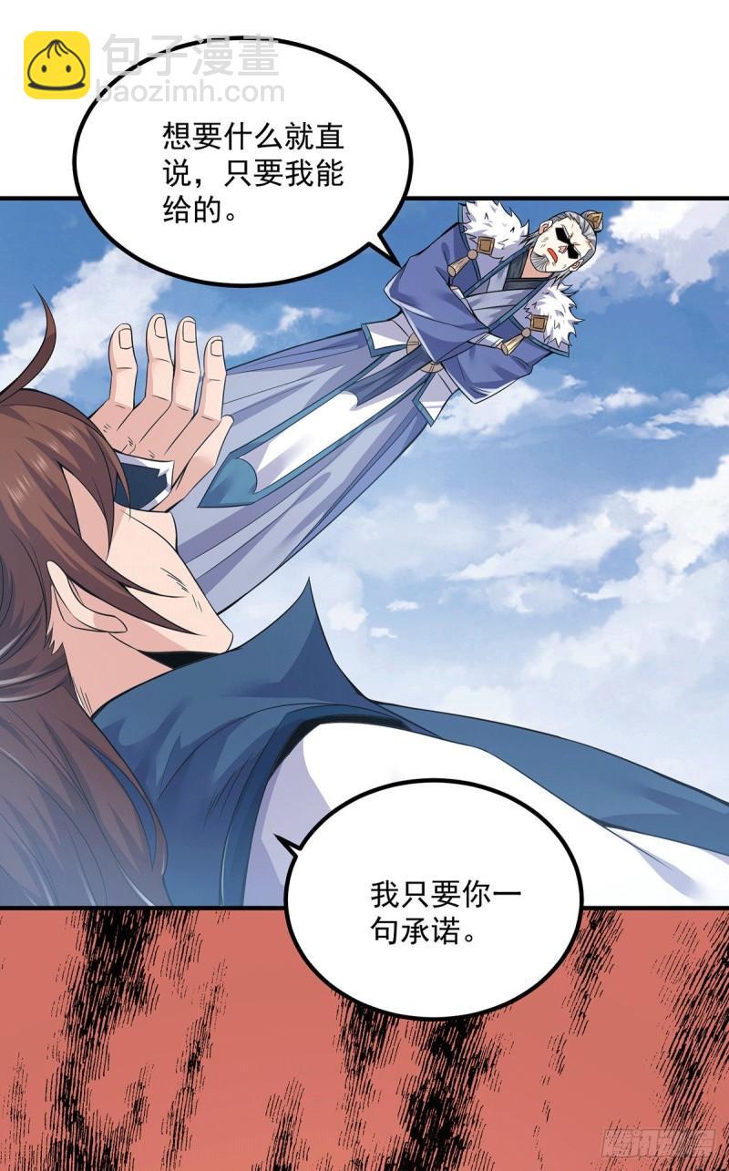 🍴九霄帝神 第170话 承诺 第17页