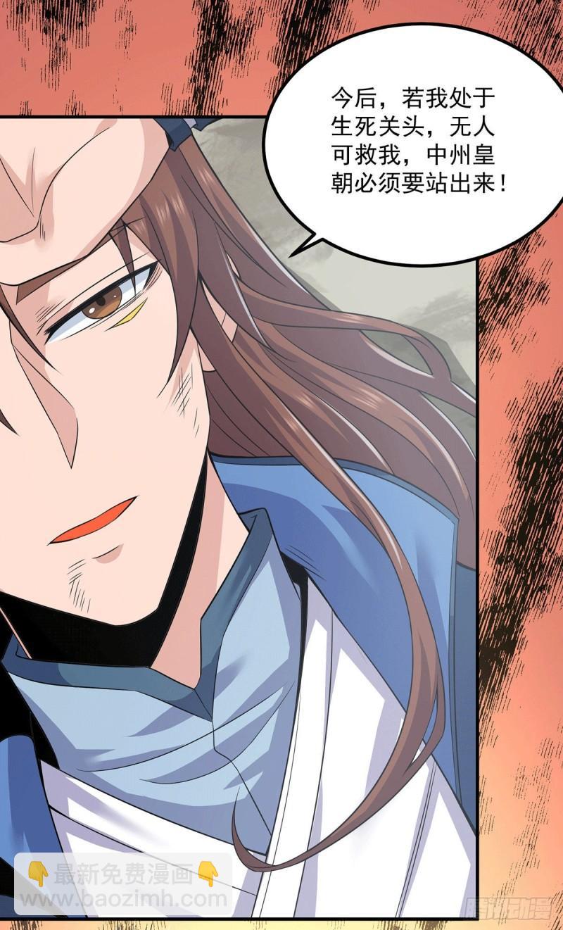 🍴九霄帝神 第170话 承诺 第18页