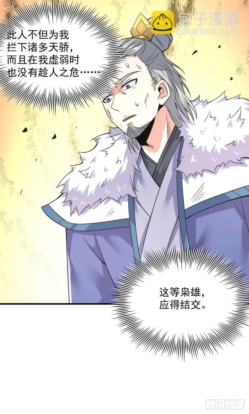 🍴九霄帝神 第170话 承诺 第19页