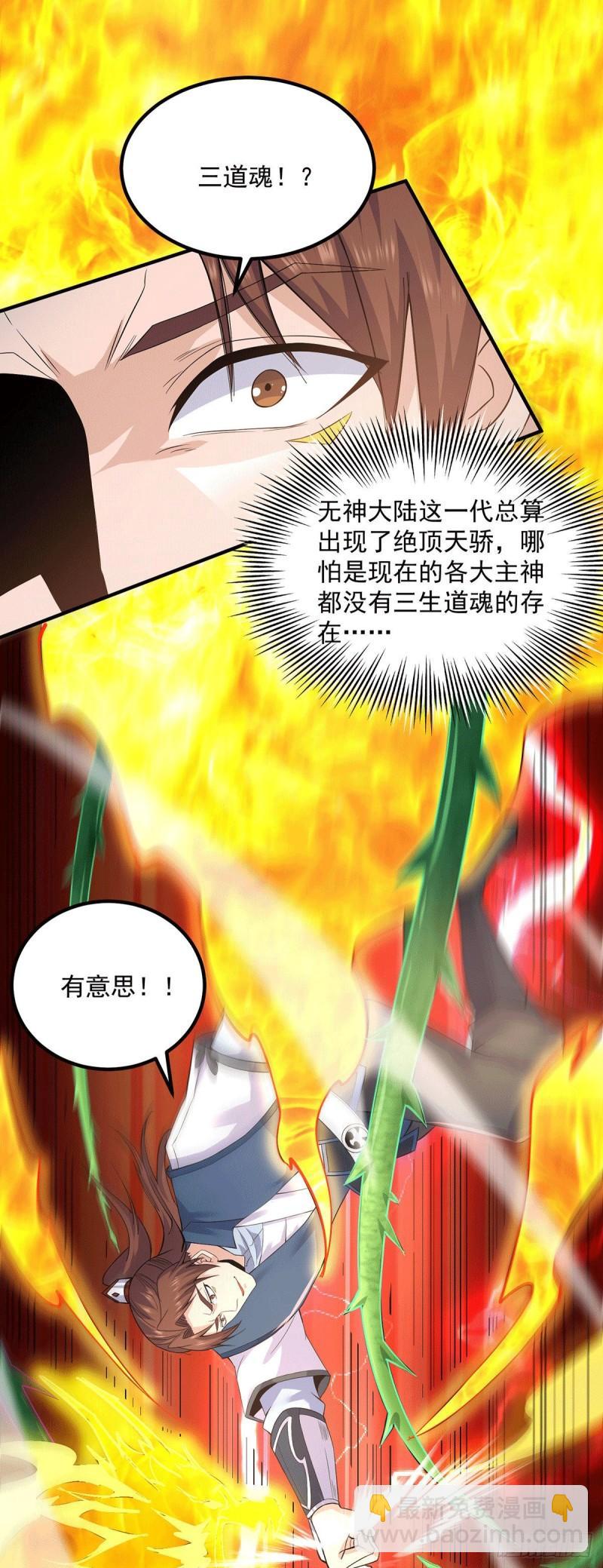🍴九霄帝神 第170话 承诺 第2页