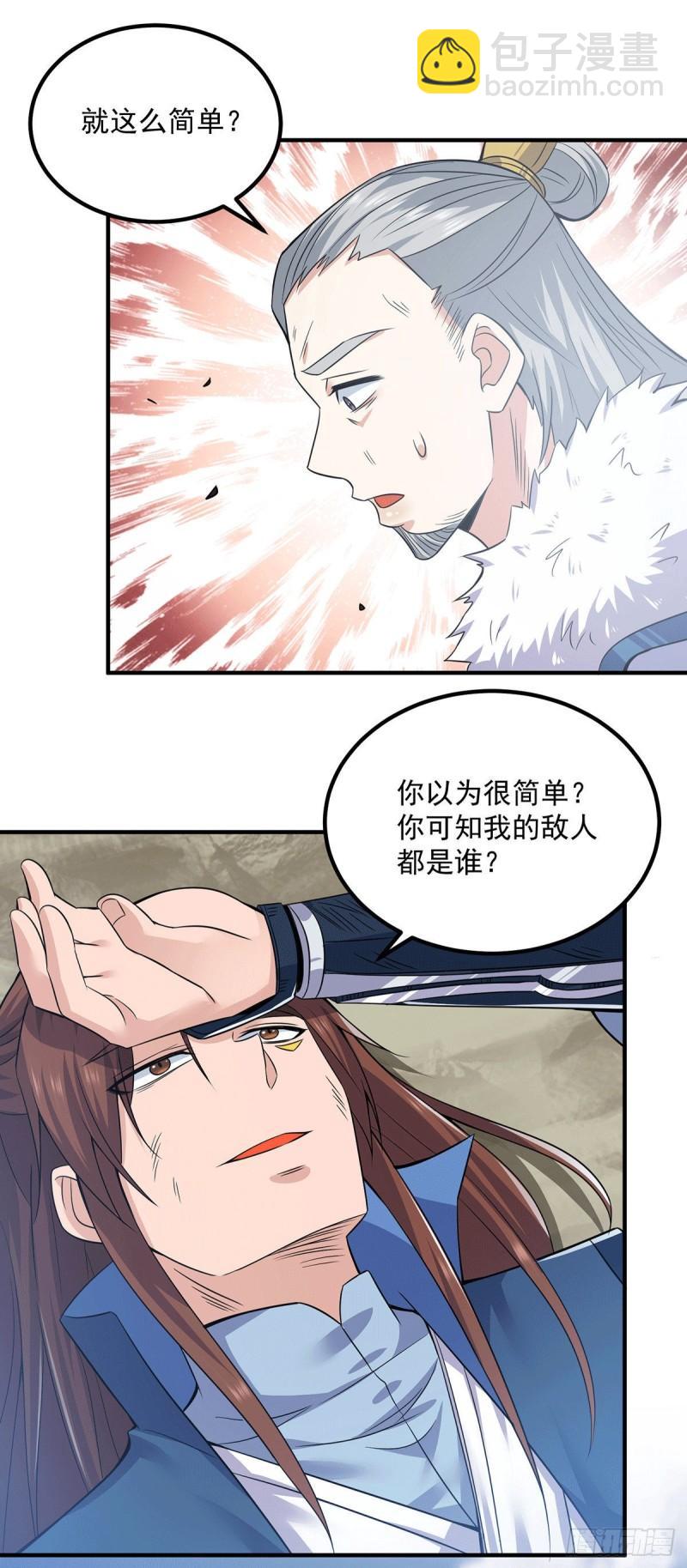 🍴九霄帝神 第170话 承诺 第20页