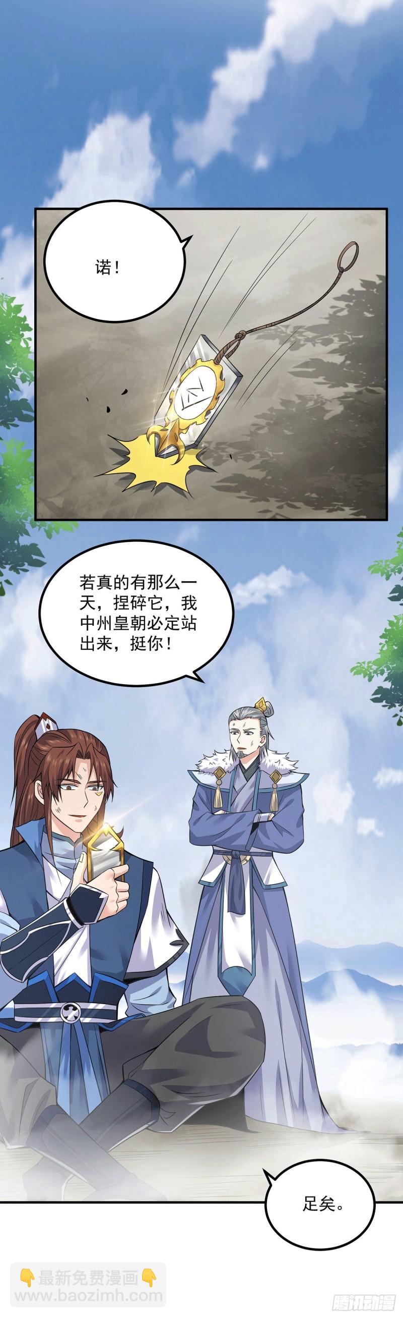 🍴九霄帝神 第170话 承诺 第21页