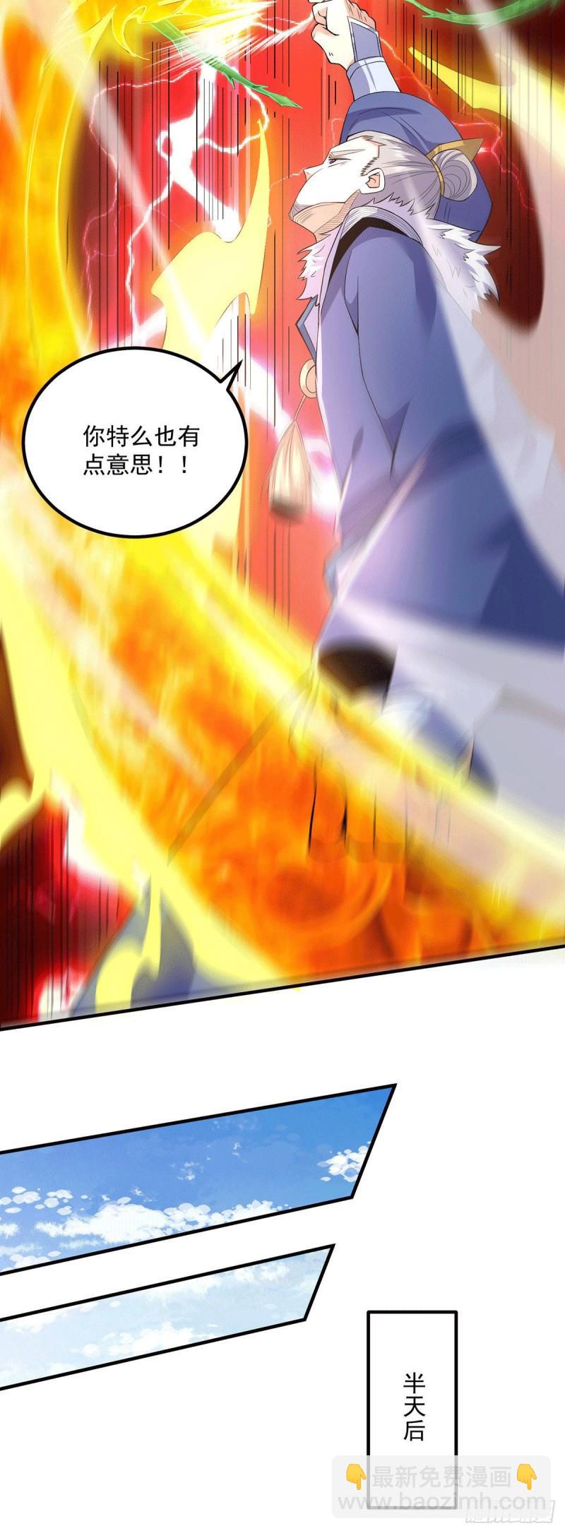 🍴九霄帝神 第170话 承诺 第3页