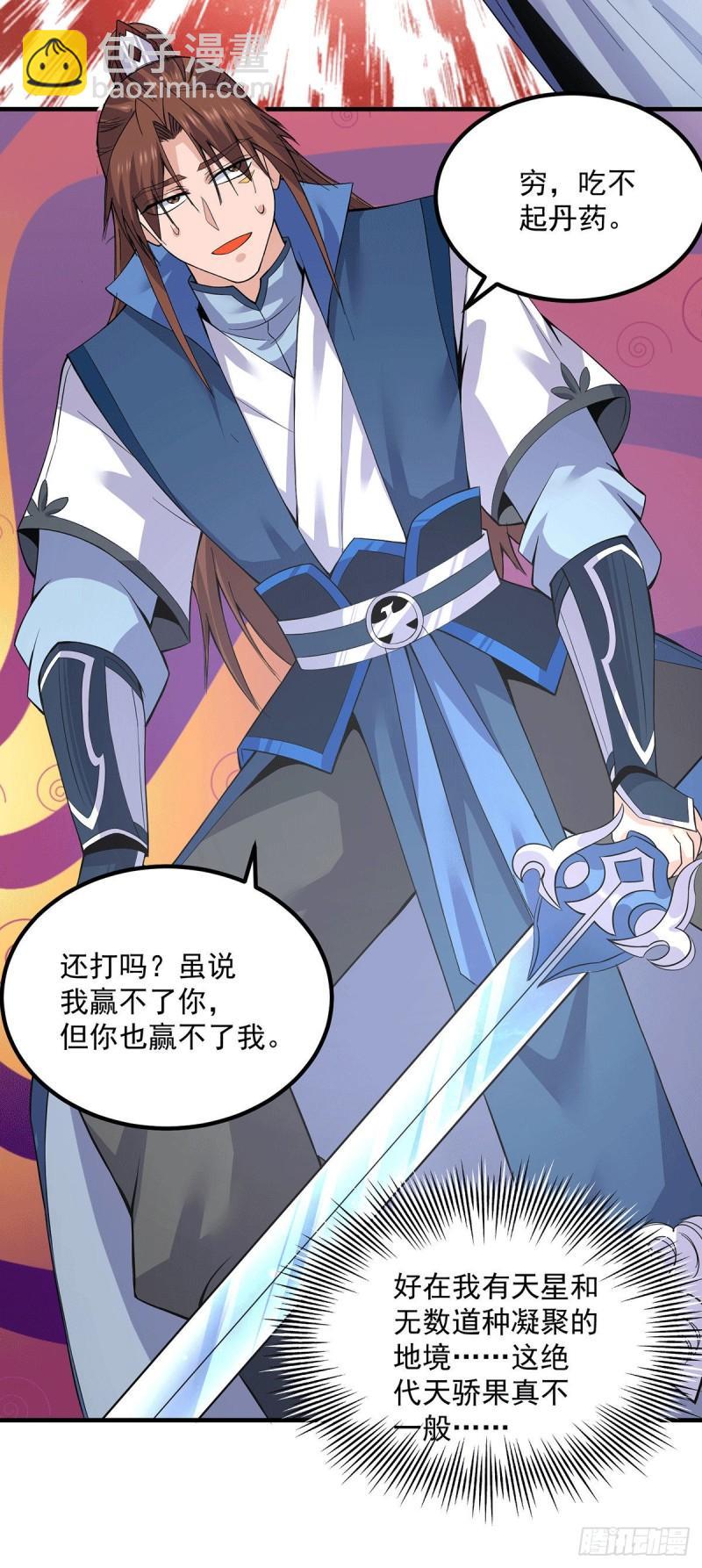 🍴九霄帝神 第170话 承诺 第5页