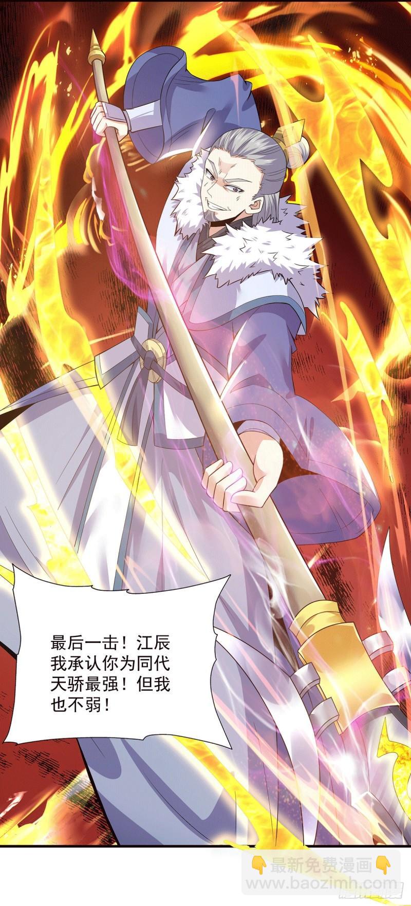🍴九霄帝神 第170话 承诺 第7页