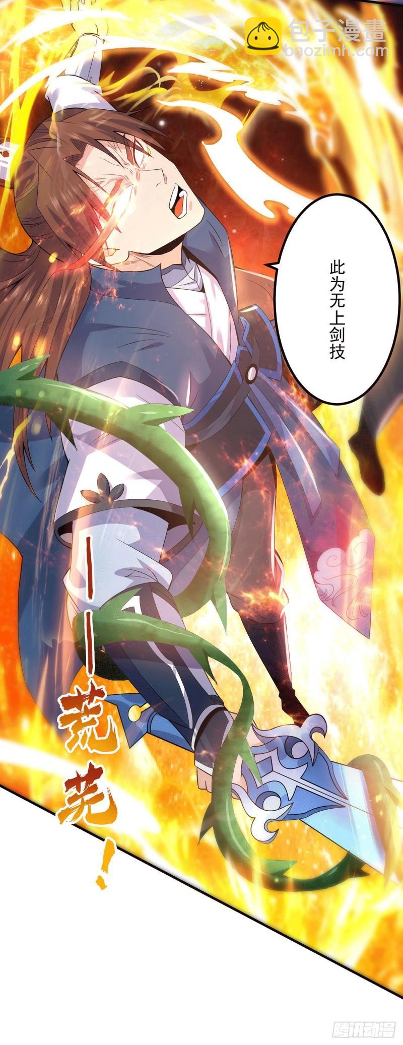 🍴九霄帝神 第170话 承诺 第9页
