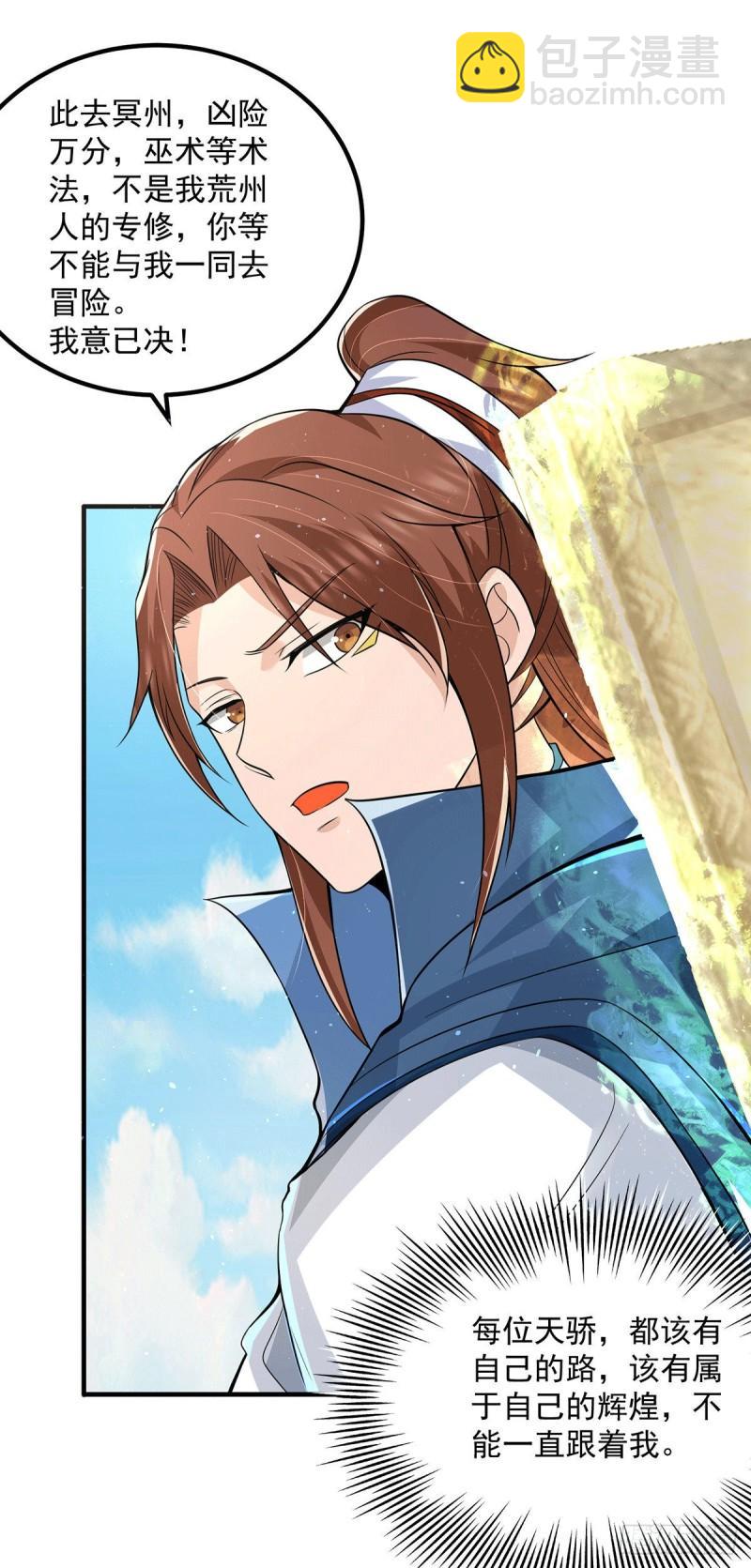 🍴九霄帝神 第172话 抵达白帝城 第10页