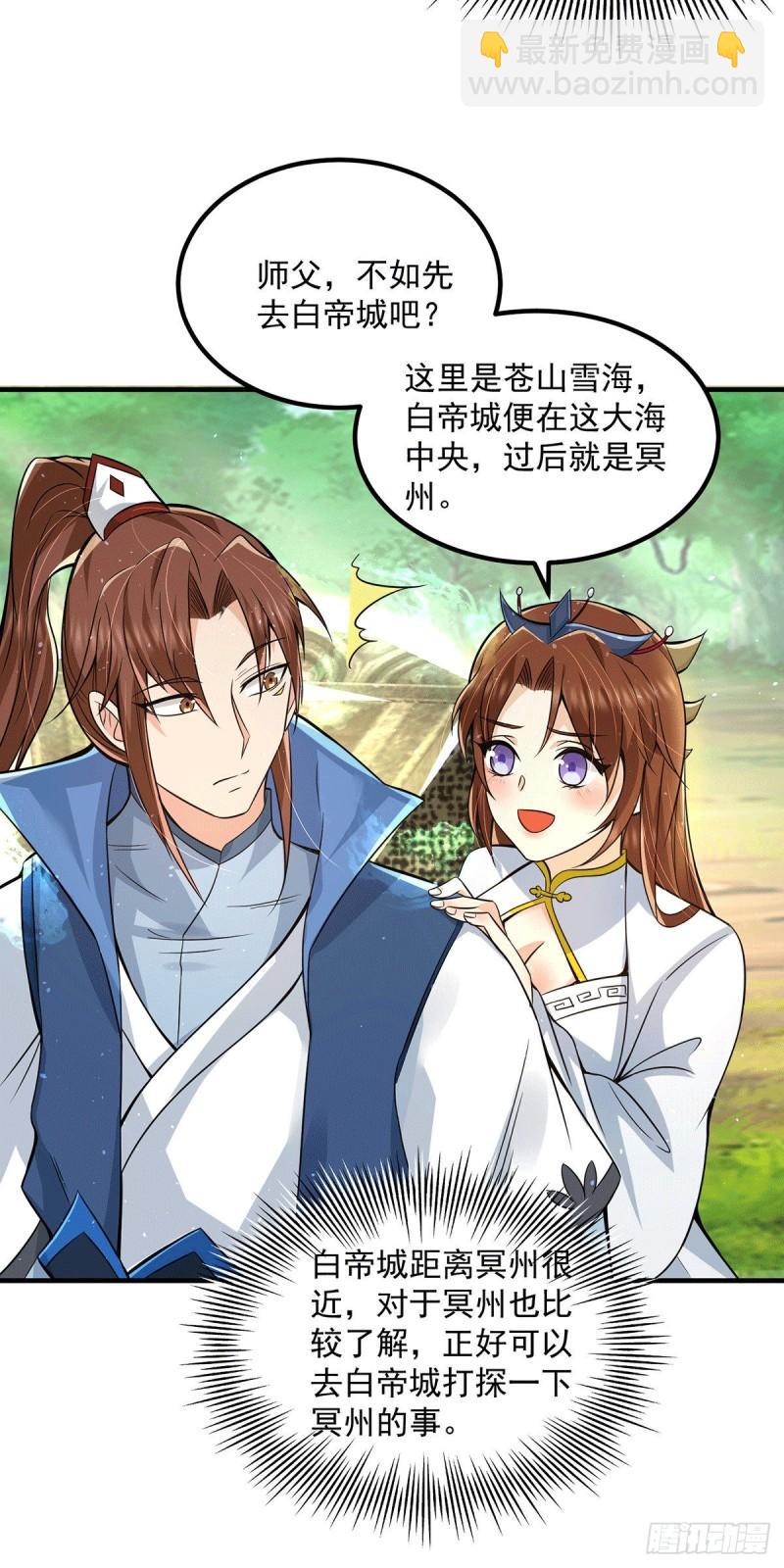 🍴九霄帝神 第172话 抵达白帝城 第11页