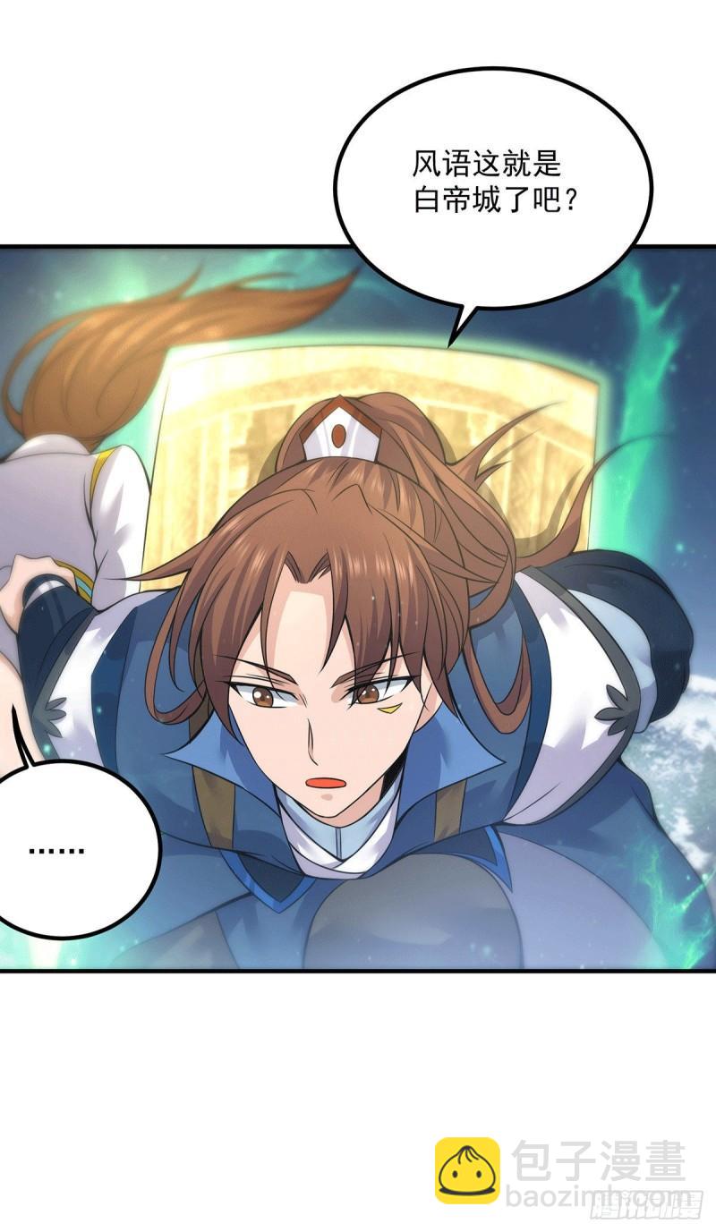 🍴九霄帝神 第172话 抵达白帝城 第20页