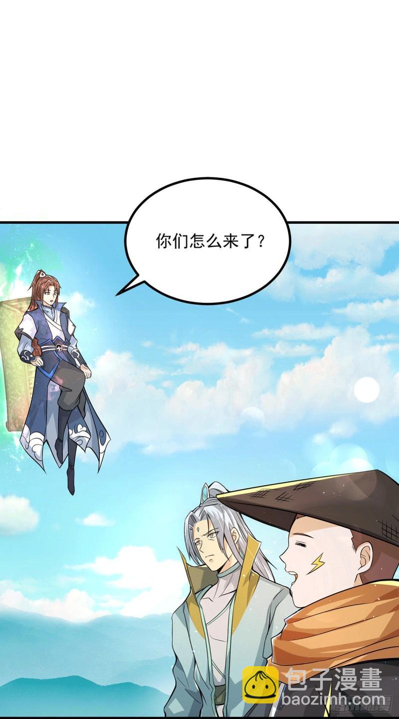 🍴九霄帝神 第172话 抵达白帝城 第3页