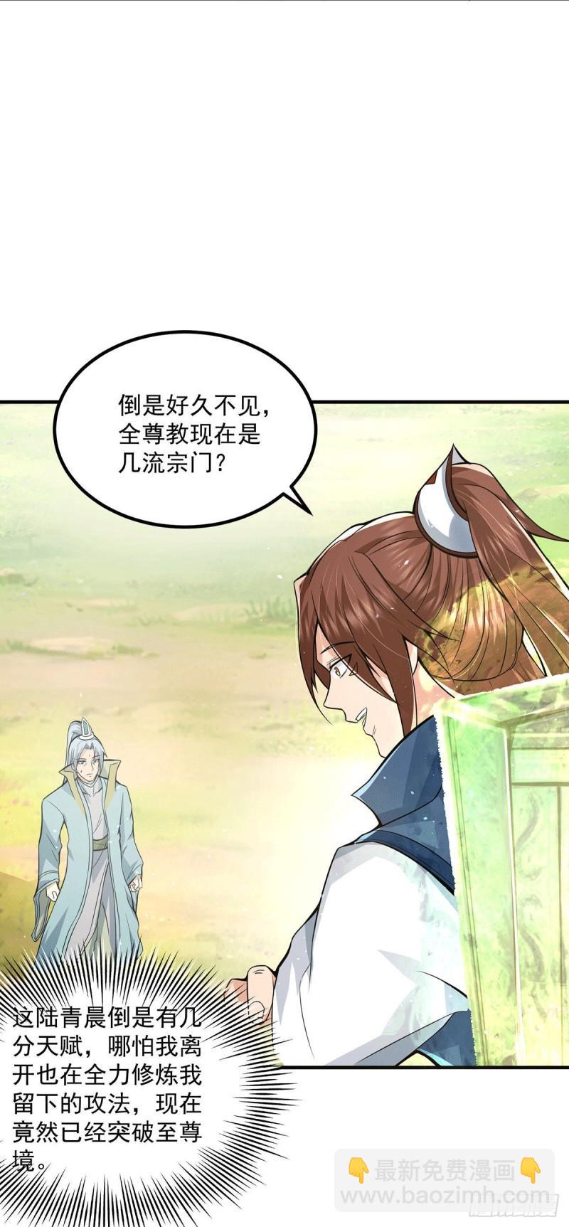 🍴九霄帝神 第172话 抵达白帝城 第4页