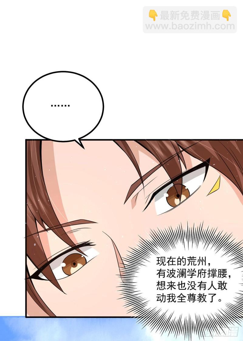 🍴九霄帝神 第172话 抵达白帝城 第6页