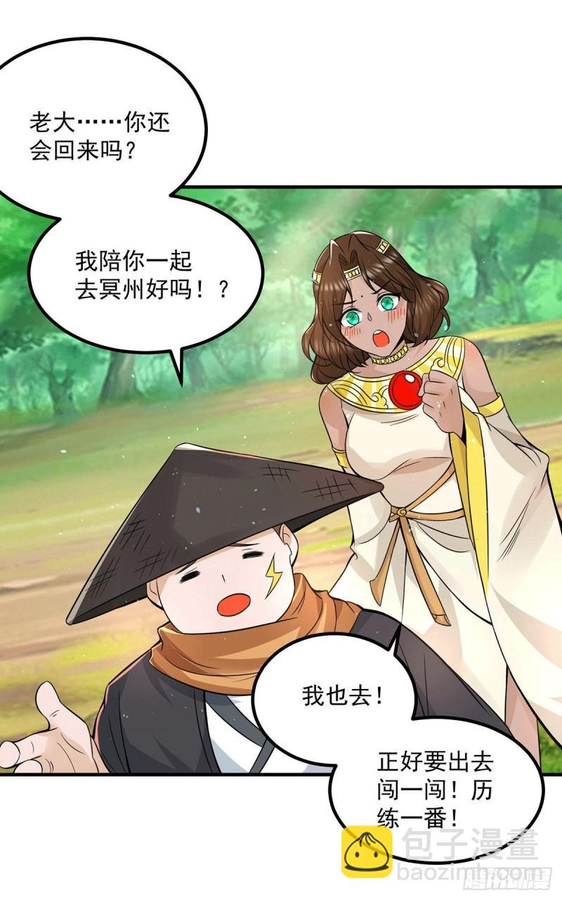 🍴九霄帝神 第172话 抵达白帝城 第9页