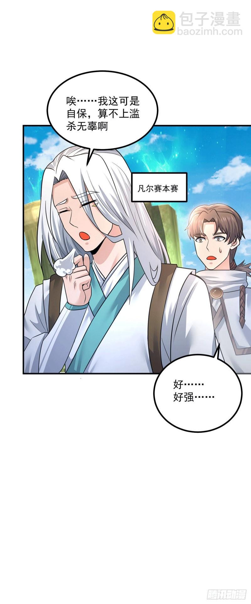 🍴九霄帝神 第174话 黎族连命之术 第11页