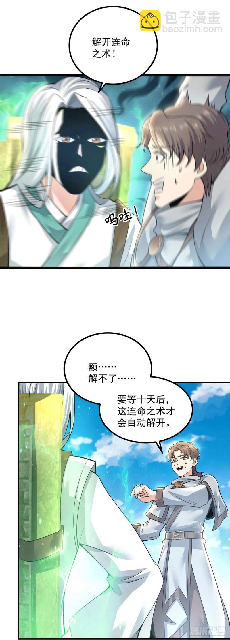 🍴九霄帝神 第174话 黎族连命之术 第13页