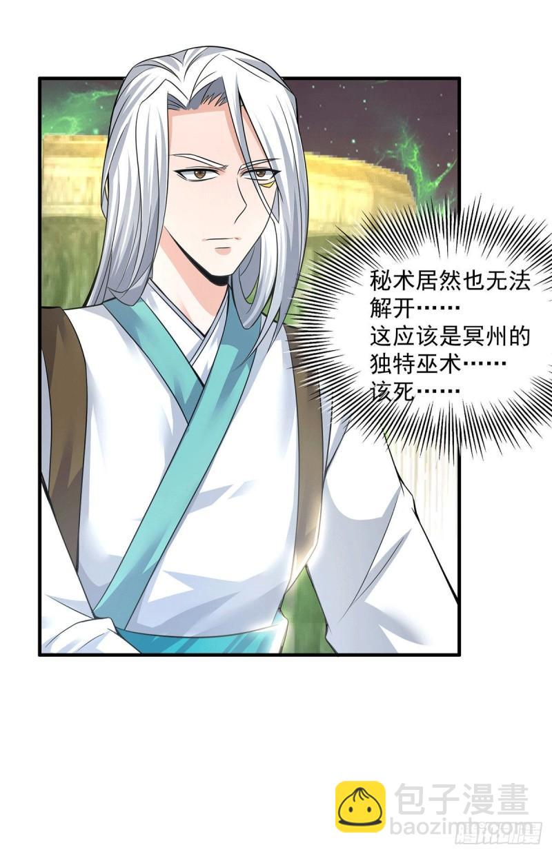 🍴九霄帝神 第174话 黎族连命之术 第15页