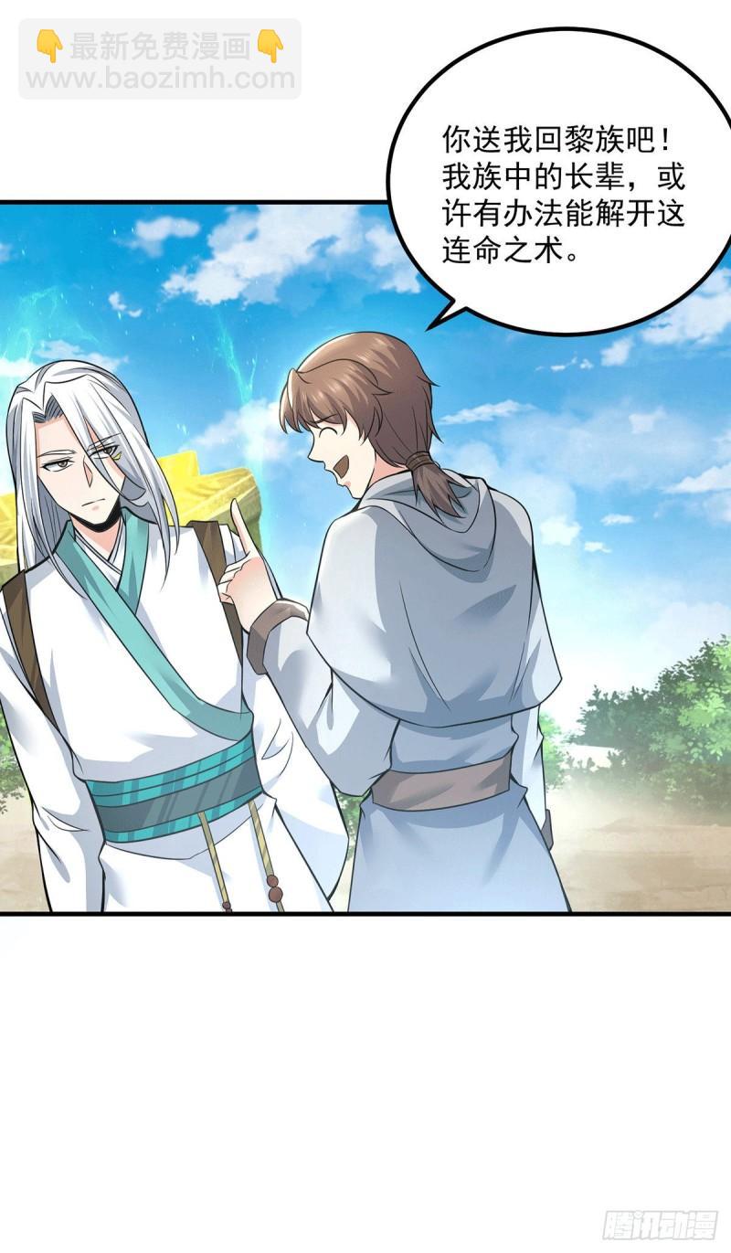 🍴九霄帝神 第174话 黎族连命之术 第16页