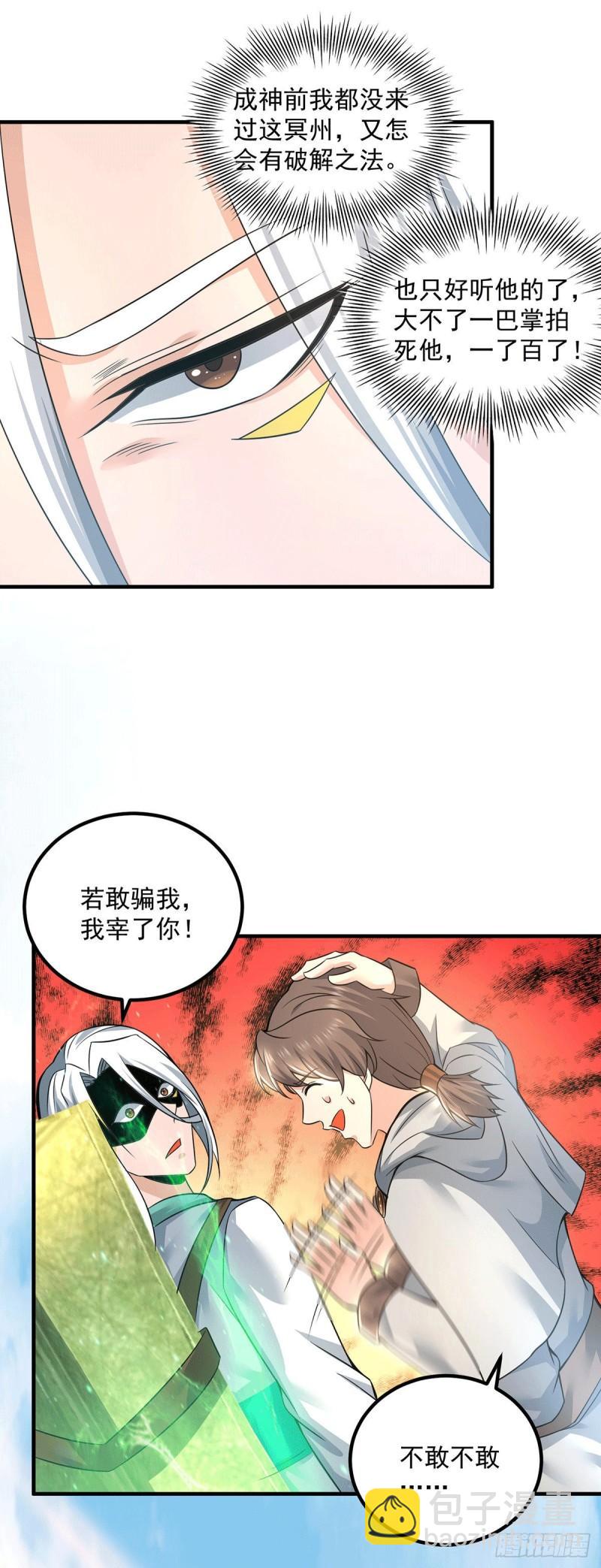 🍴九霄帝神 第174话 黎族连命之术 第17页