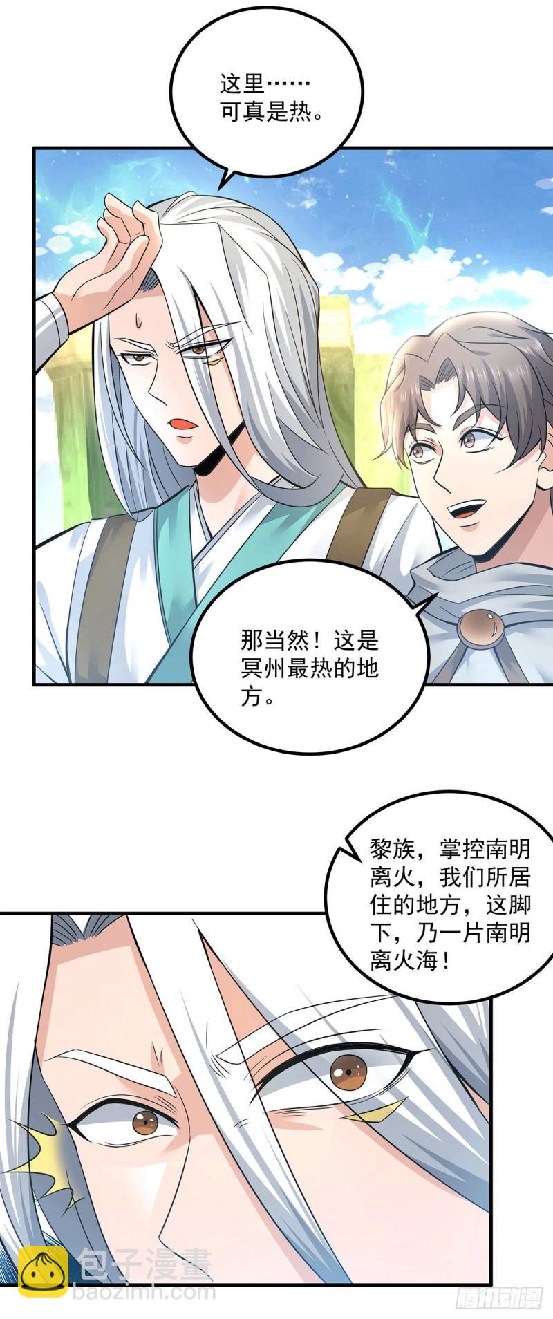 🍴九霄帝神 第174话 黎族连命之术 第20页
