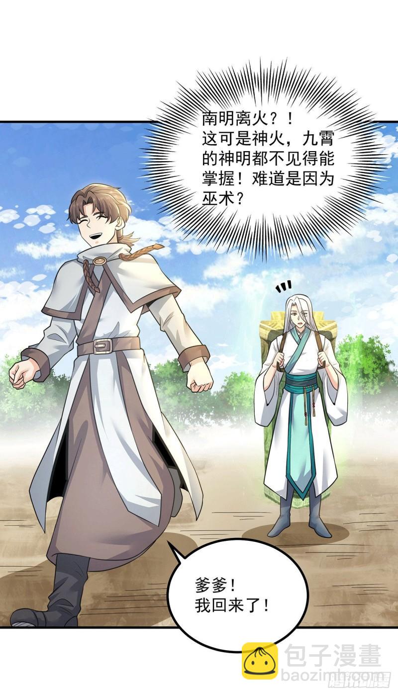 🍴九霄帝神 第174话 黎族连命之术 第21页