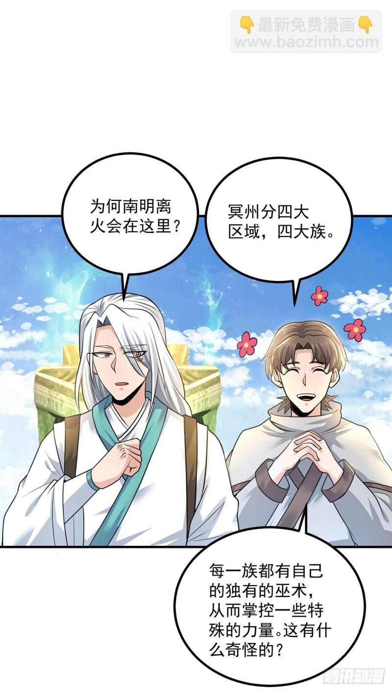 🍴九霄帝神 第174话 黎族连命之术 第22页