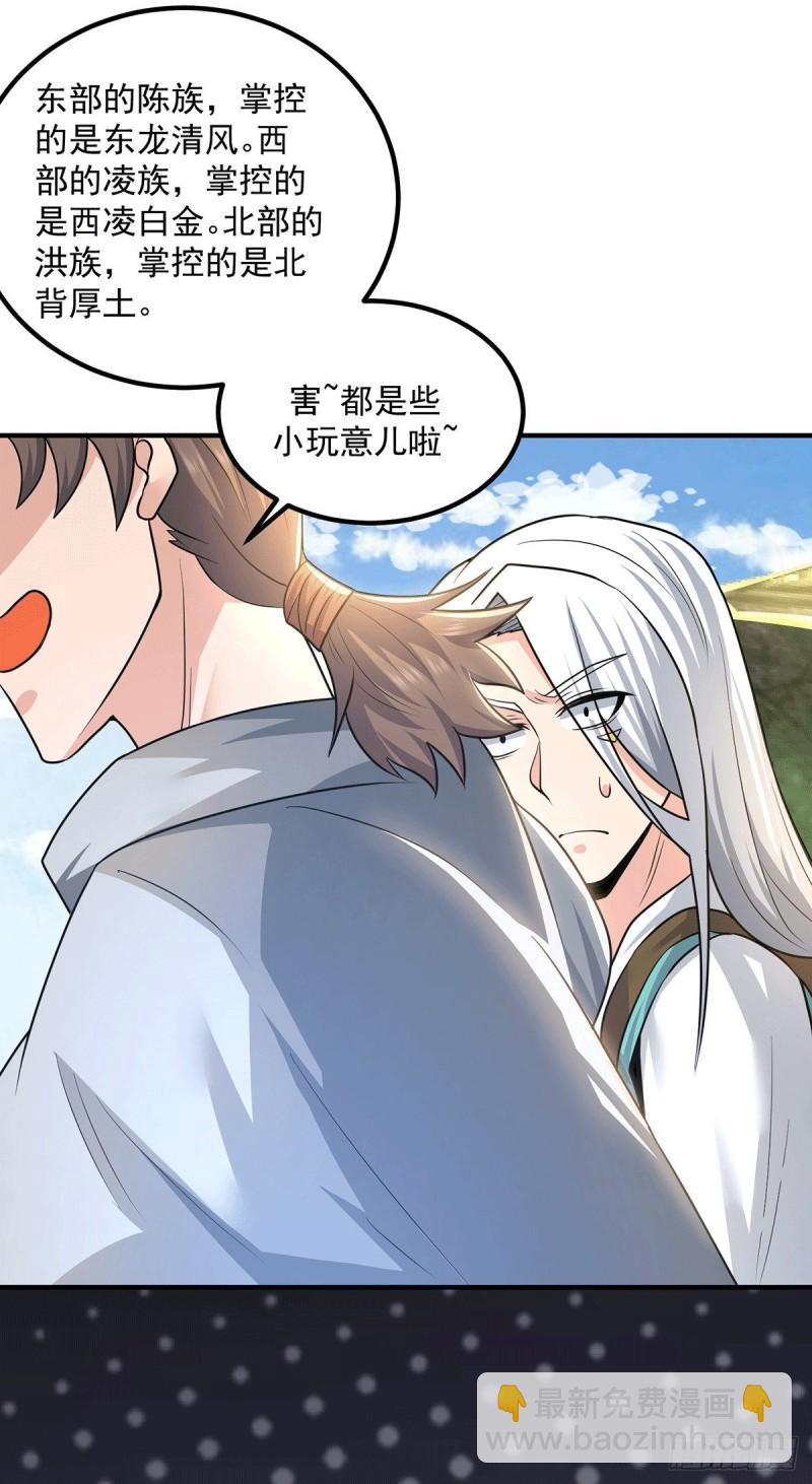 🍴九霄帝神 第174话 黎族连命之术 第23页