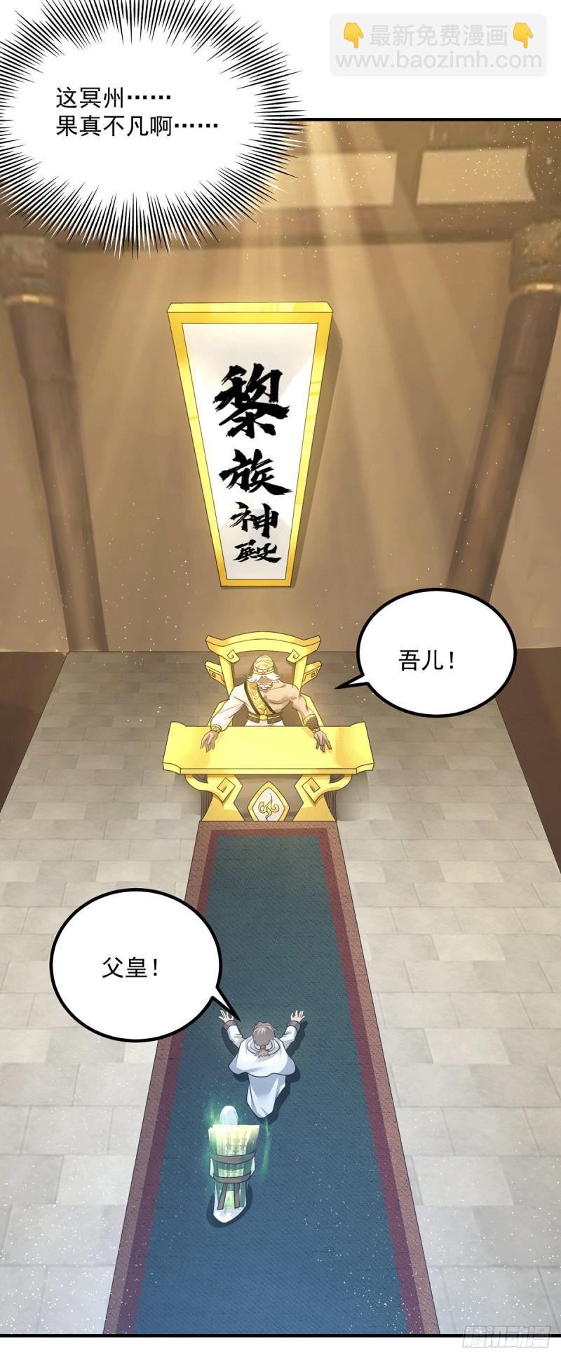 🍴九霄帝神 第174话 黎族连命之术 第26页