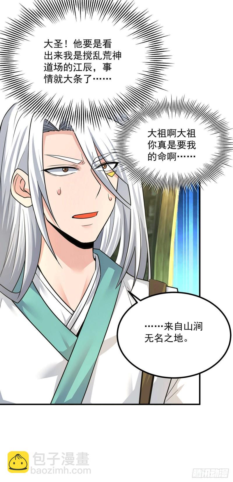 🍴九霄帝神 第174话 黎族连命之术 第29页