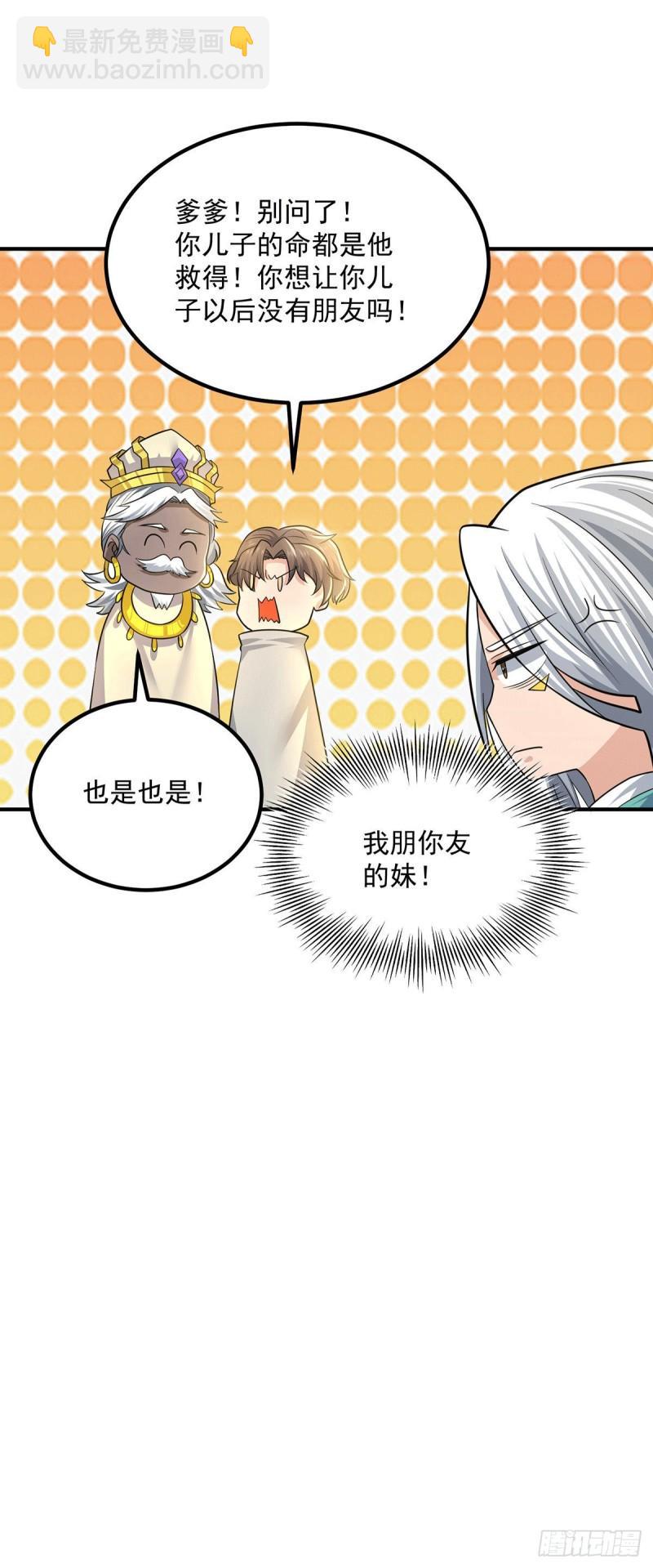 🍴九霄帝神 第174话 黎族连命之术 第30页