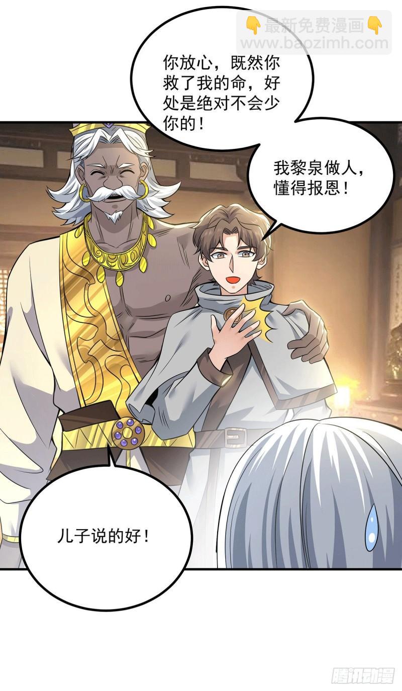 🍴九霄帝神 第174话 黎族连命之术 第31页