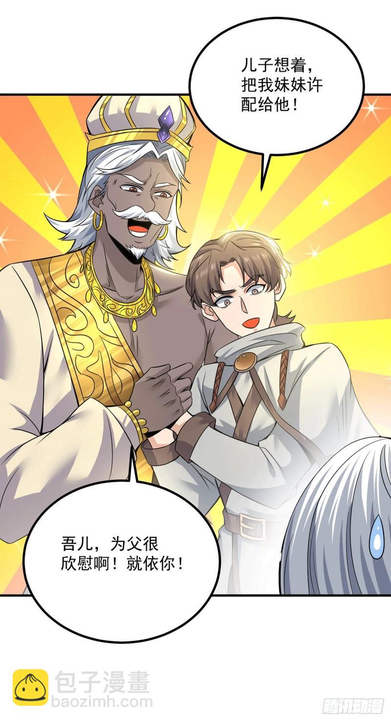 🍴九霄帝神 第174话 黎族连命之术 第33页