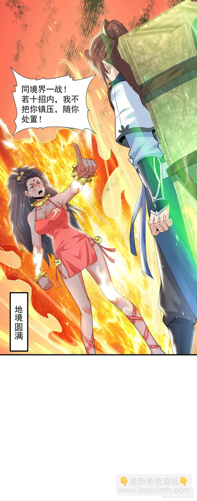 🍴九霄帝神 第176话 举办婚礼 第11页