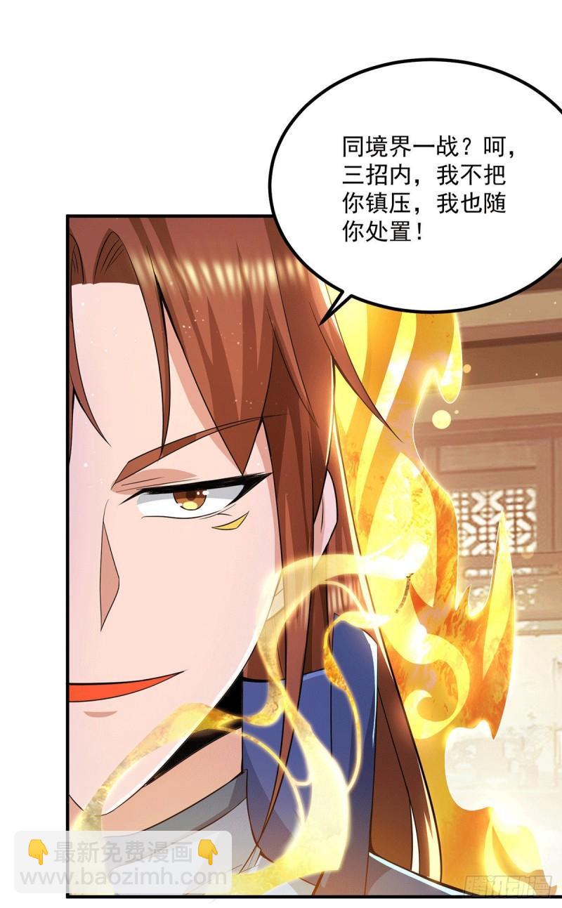 🍴九霄帝神 第176话 举办婚礼 第12页