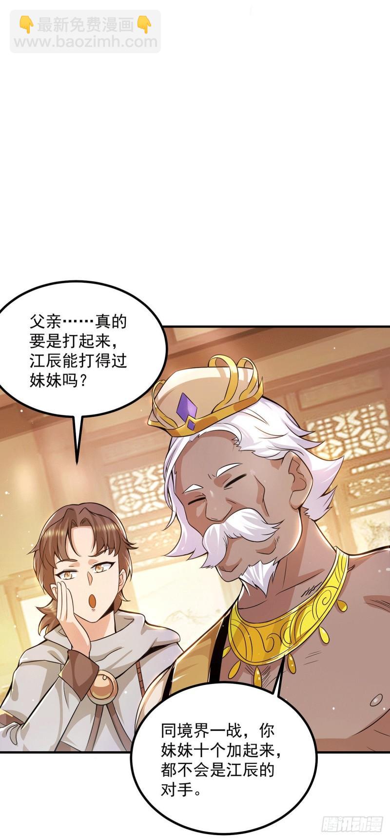 🍴九霄帝神 第176话 举办婚礼 第13页