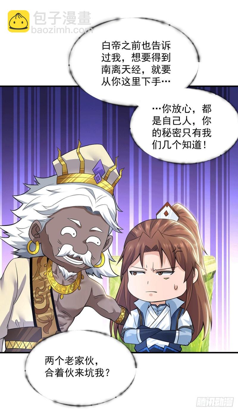 🍴九霄帝神 第176话 举办婚礼 第2页