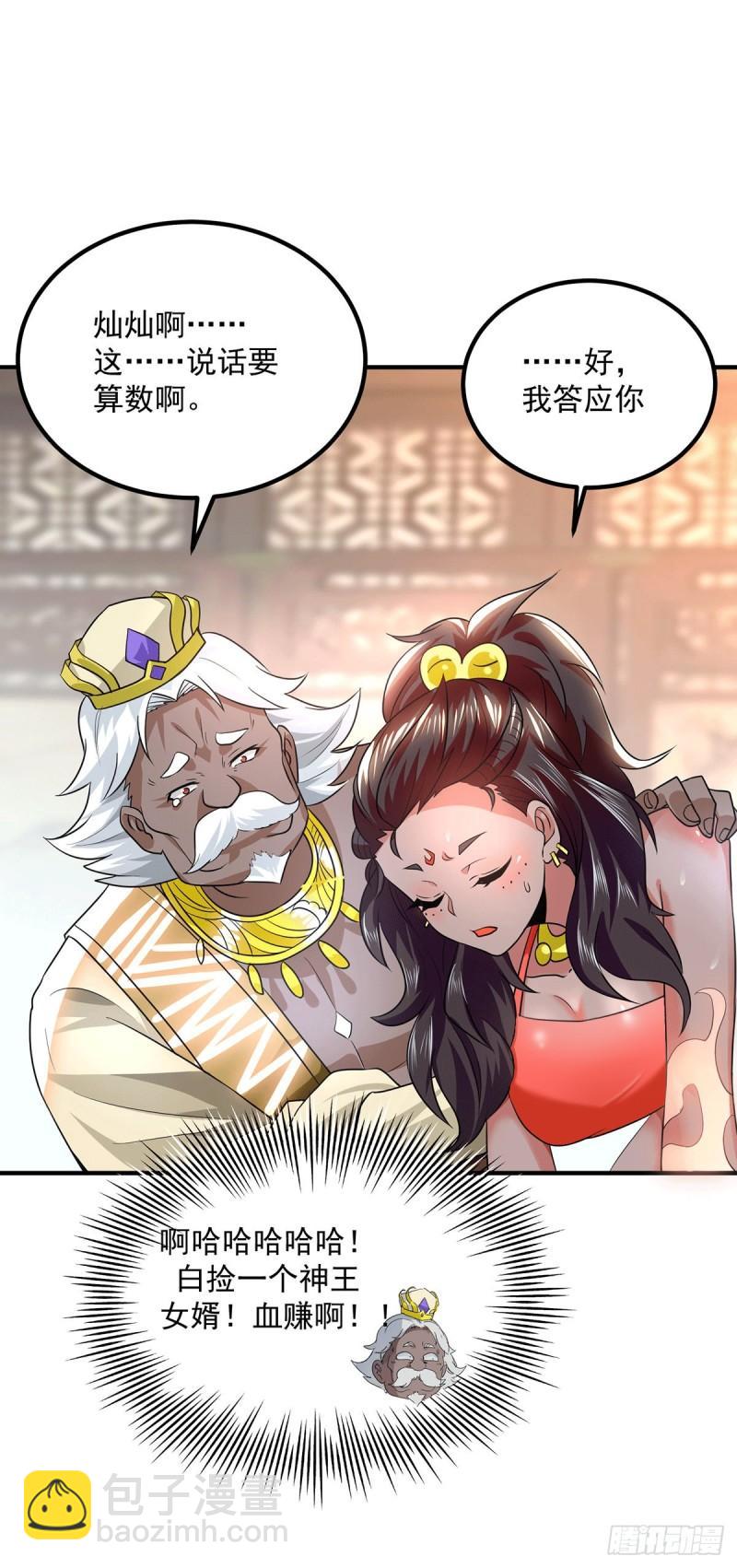 🍴九霄帝神 第176话 举办婚礼 第23页